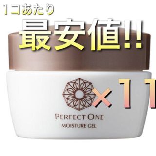 パーフェクトワン(PERFECT ONE)の【新品】パーフェクトワン モイスチャージェル 75g×11(オールインワン化粧品)