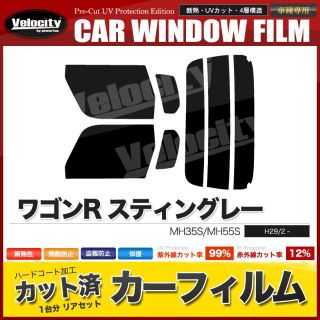 F013DS★ワゴンR スティングレー MH35S MH55Sハイマウント無(車種別パーツ)