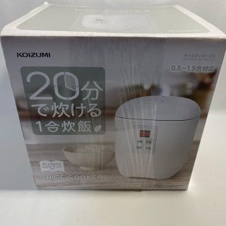 コイズミ(KOIZUMI)のコイズミ　ライスクッカー　1.5号炊き(炊飯器)