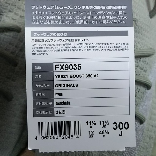 YEEZY BOOST 350 V2 DESERT SAGE 30cm