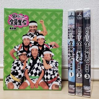 DVD BOX】8時だョ!全員集合 最終盤 豪華版〈30000セット限定〉の通販