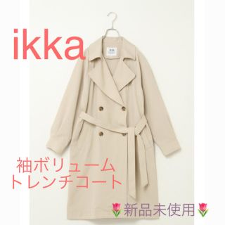 イッカ(ikka)の＊ikka 袖ボリュームトレンチコート＊新品未使用(トレンチコート)