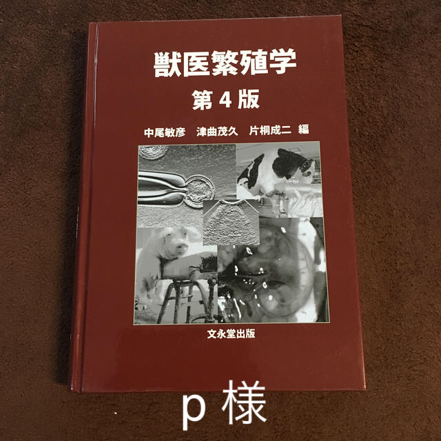 楽天市場 臨床獣医学講座 国家試験出題基準に完全準拠！ 獣医繁殖学