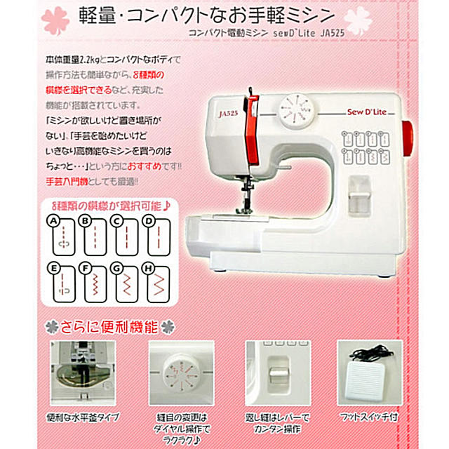 JANOME 蛇の目ミシン コンパクト電動ミシンsewD`Lite JA525 スマホ/家電/カメラの生活家電(その他)の商品写真