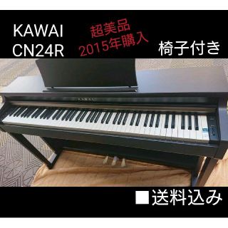 ブブママ様専用！ 超美品 KAWAI 電子ピアノ CN24R  2015年製(電子ピアノ)