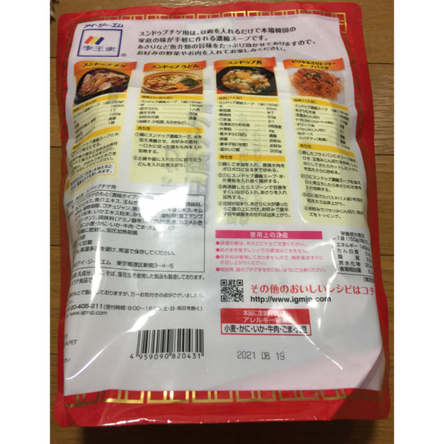 コストコ(コストコ)のコストコ 李王家 スンドゥブチゲ 4パック 食品/飲料/酒の加工食品(インスタント食品)の商品写真