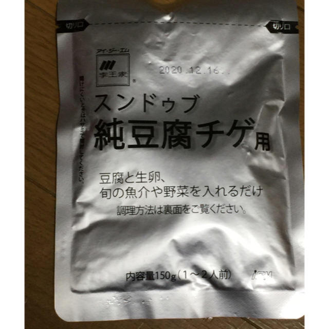 コストコ(コストコ)のコストコ 李王家 スンドゥブチゲ 4パック 食品/飲料/酒の加工食品(インスタント食品)の商品写真