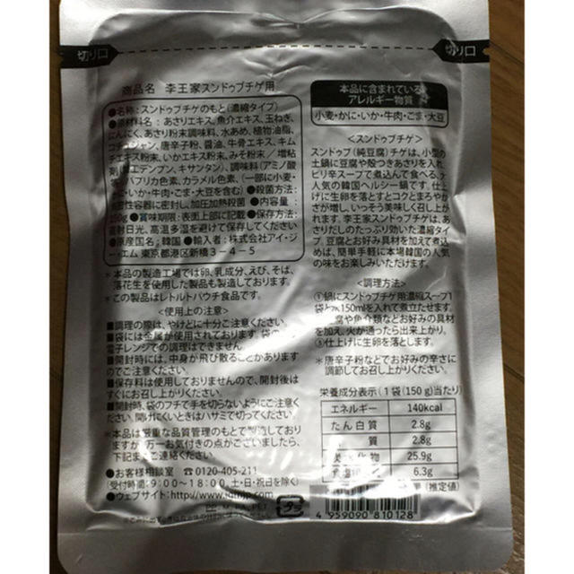 コストコ(コストコ)のコストコ 李王家 スンドゥブチゲ 4パック 食品/飲料/酒の加工食品(インスタント食品)の商品写真