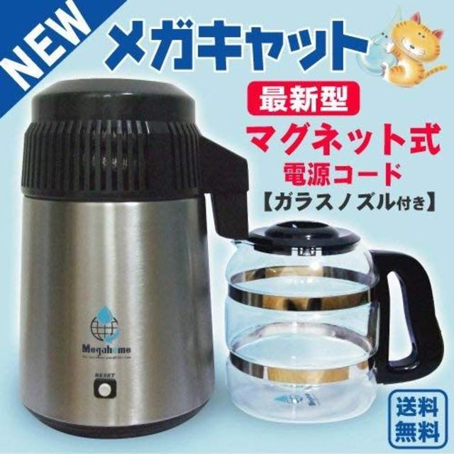 蒸留水器（蓋：黒 本体：ステンレス） ガラス容器・ガラスノズル・マグネット式電源