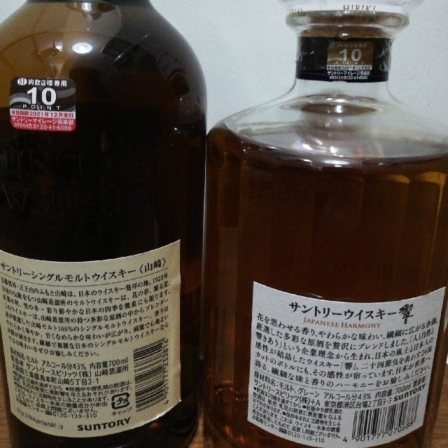 サントリー 山崎 響 ノンビンテージ 700ml 2本セット 新品未開栓