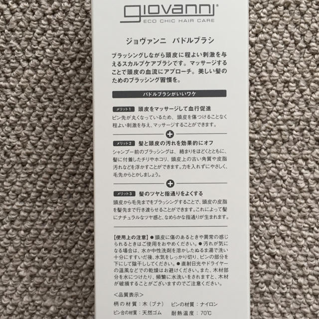 Cosme Kitchen(コスメキッチン)の【giovanni】値下げ！パドルブラシ コスメ/美容のヘアケア/スタイリング(ヘアブラシ/クシ)の商品写真