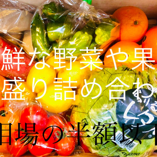 新鮮野菜詰め合わせ 果物と山盛りBOX 全国送料込み  食品/飲料/酒の食品(フルーツ)の商品写真