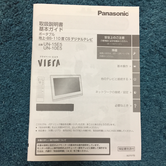 【値下げ】Panasonic ポータブルテレビ