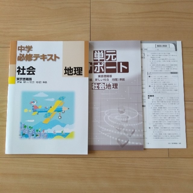 中学1年社会科 地理 東京書籍版 教科書準拠問題集の通販 By Fortm S Shop ラクマ