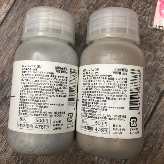 MUJI (無印良品)(ムジルシリョウヒン)の新品未使用 フットバス 4点セット コスメ/美容のボディケア(フットケア)の商品写真