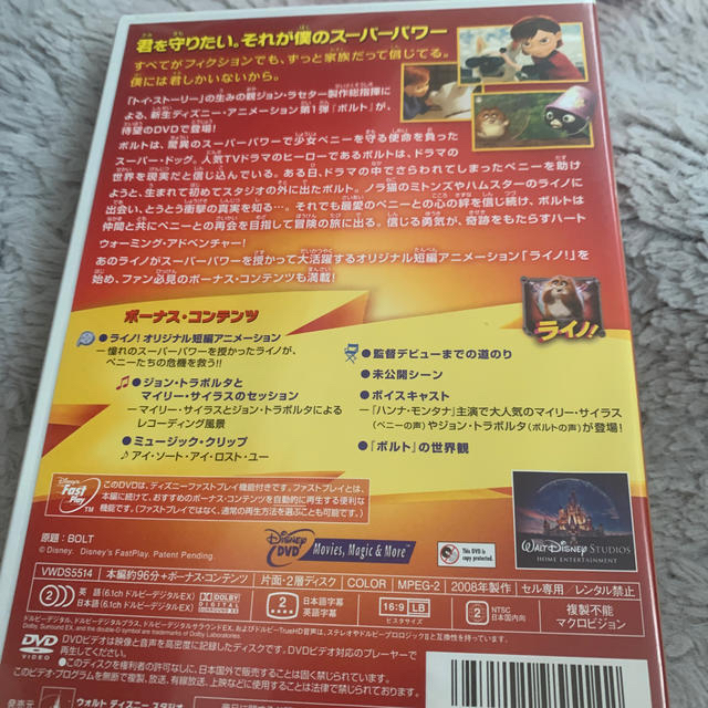 ボルト DVD