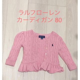 ラルフローレン(Ralph Lauren)のラルフローレン ペプラム カーディガン　80(カーディガン/ボレロ)