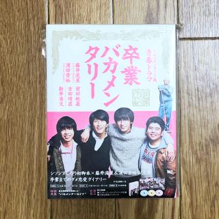 ジャニーズウエスト(ジャニーズWEST)の卒業バカメンタリー DVD ジャニーズWEST ドラマ 前田航基 吉田靖直(TVドラマ)