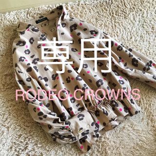 ロデオクラウンズ(RODEO CROWNS)のRODEO CROWNS レオパード ブラウス MURUA ニット セット(シャツ/ブラウス(長袖/七分))