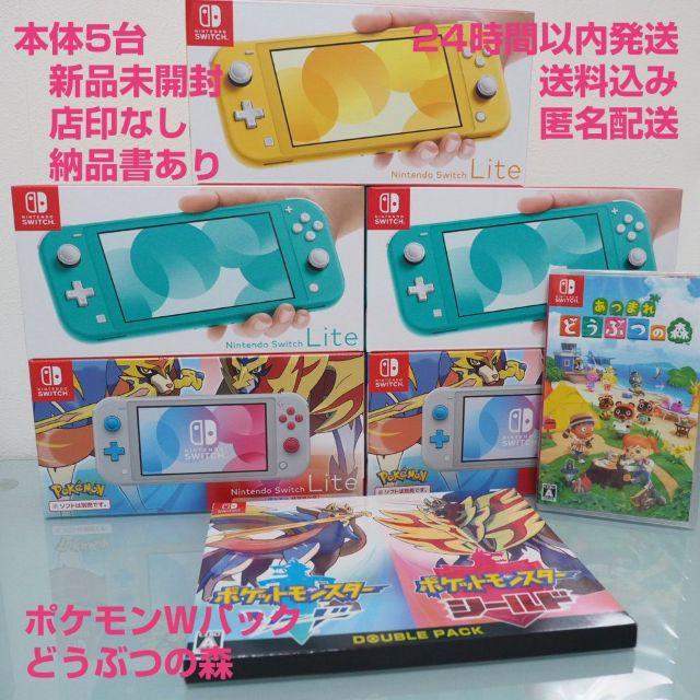 5台【新品未開封・送料込・納品書付】Nintendo Switch Lite