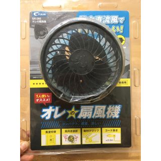 車 扇風機(車内アクセサリ)