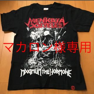 マカロン♪♪様専用　マキシマムザホルモン　Tシャツ(ミュージシャン)