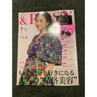 タカラジマシャ(宝島社)の&ROSY 5月号 雑誌のみ(美容)