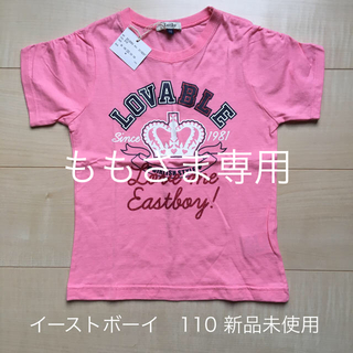 イーストボーイ(EASTBOY)のイーストボーイ　Tシャツピンク　サイズ110(Tシャツ/カットソー)