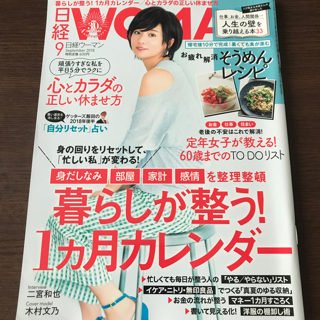 日経BP(ニッケイビーピー)のmone様専用　日経 WOMAN (ウーマン) 4冊セット エンタメ/ホビーの雑誌(その他)の商品写真