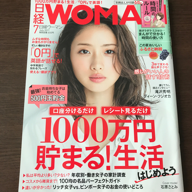 日経BP(ニッケイビーピー)のmone様専用　日経 WOMAN (ウーマン) 4冊セット エンタメ/ホビーの雑誌(その他)の商品写真