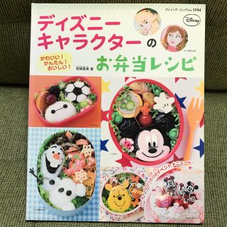 ディズニー(Disney)のディズニ－キャラクタ－のお弁当レシピ かわいい！かんたん！おいしい！(料理/グルメ)