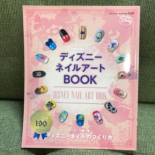 ディズニー(Disney)のディズニ－ネイルア－トＢＯＯＫ(ファッション/美容)