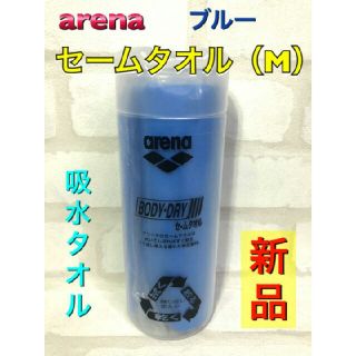 アリーナ(arena)のarena アリーナ 水泳　セームタオル　ブルー(マリン/スイミング)