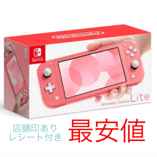 Nintendo Switch Lite 本体　スイッチライト コーラル
