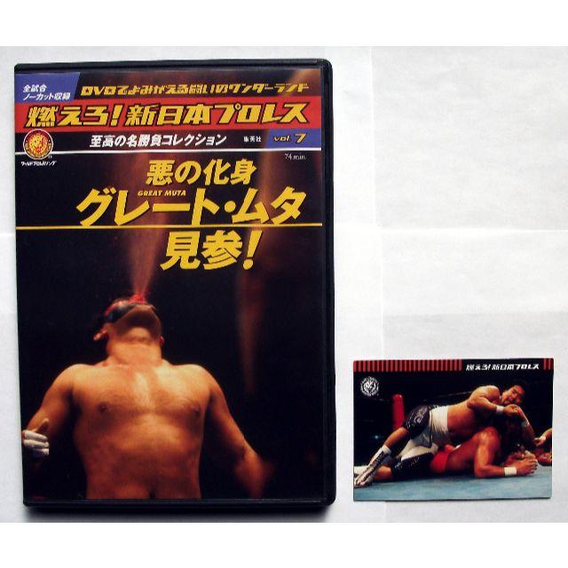 燃えろ!新日本プロレス 7/DVD/グレート・ムタvsハルク・ホーガン/武藤