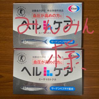 エーザイ(Eisai)のエーザイ　ヘルケア　2個セット(その他)