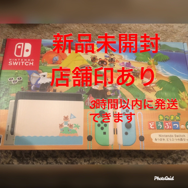 全日本送料無料 Nintendo Switch - あつまれ どうぶつの森 任天堂 同梱版 家庭用ゲーム機本体