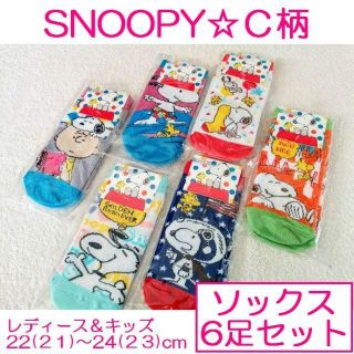 スヌーピー(SNOOPY)のスヌーピー＊ソックス＊６足１セット＊靴下＊C柄(ソックス)