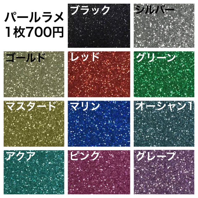 ゴージャスグリッターシート | rusticmum.com