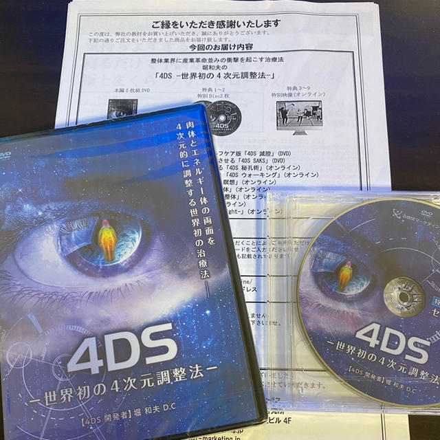 4DS-世界初の4次元調整法-」堀和夫 - www.sorbillomenu.com