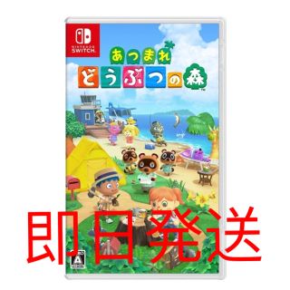 ニンテンドースイッチ(Nintendo Switch)の【新品未開封】あつまれ どうぶつの森 Switch(家庭用ゲームソフト)