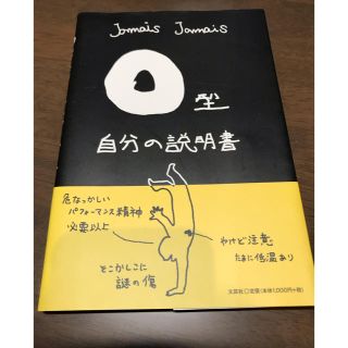 【O型】自分の説明書(その他)