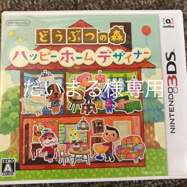 ニンテンドー3DS(ニンテンドー3DS)のどうぶつの森 ハッピーホームデザイナー 3DS エンタメ/ホビーのゲームソフト/ゲーム機本体(携帯用ゲームソフト)の商品写真