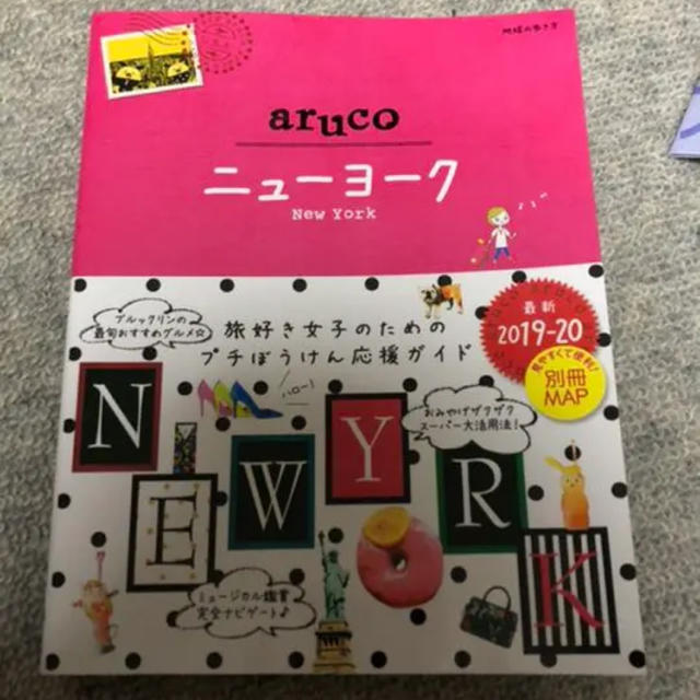 ギフト】 09 地球の歩き方 aruco ニューヨーク 2019～2020 hirota.com.br