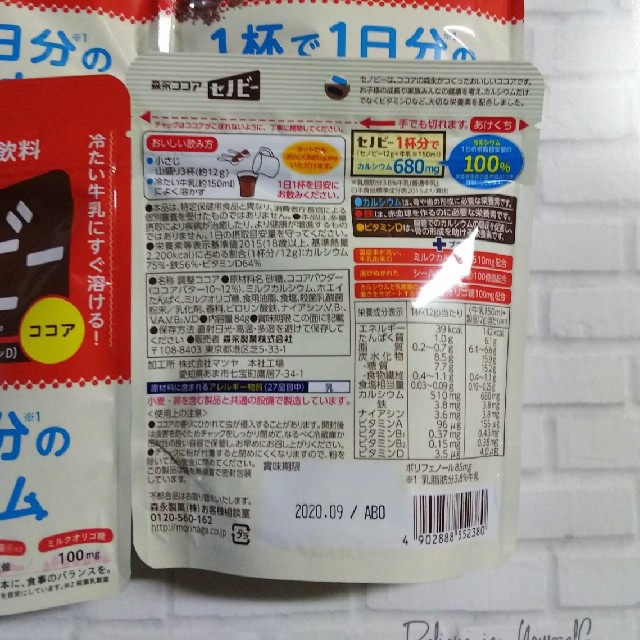 森永製菓(モリナガセイカ)のちろ様専用 追加ご購入分 セノビー４袋 食品/飲料/酒の健康食品(その他)の商品写真