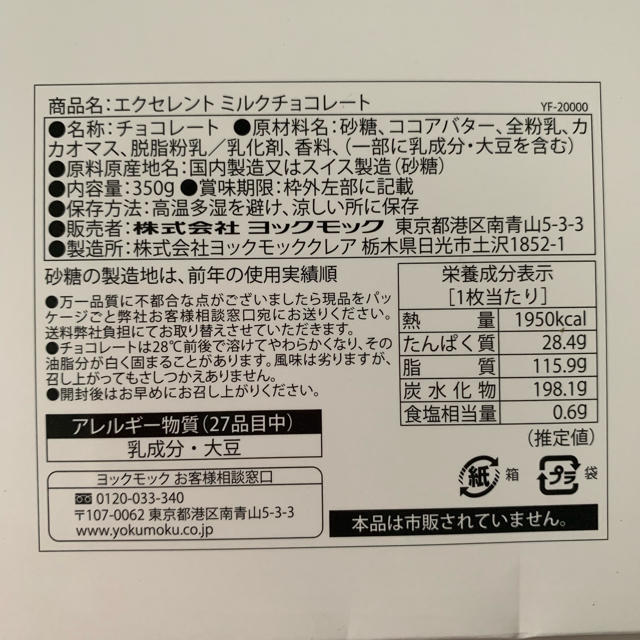 ヨックモック エクセレント ミルクチョコレート 350g 食品/飲料/酒の食品(菓子/デザート)の商品写真