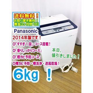 パナソニック(Panasonic)の本日値引き！★中古★Panasonic　6㎏　洗濯機　NA-F60B7(洗濯機)