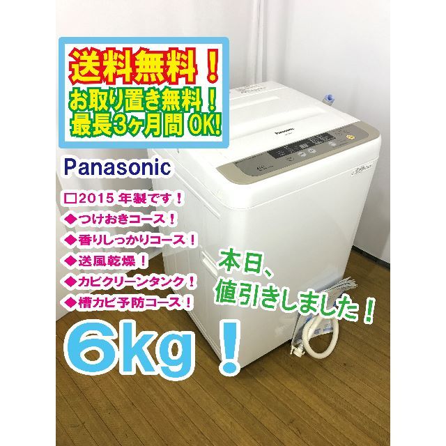 Panasonic(パナソニック)の本日値引き！2015年製★Panasonic　6㎏　洗濯機　NA-F60B8 スマホ/家電/カメラの生活家電(洗濯機)の商品写真