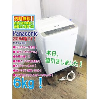 パナソニック(Panasonic)の本日値引き！2016年製★Panasonic　6㎏　洗濯機　NA-F60B9(洗濯機)