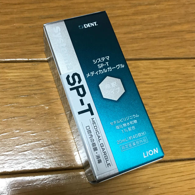 LION(ライオン)のシステマSP-T うがい薬20ml（約40回分） コスメ/美容のオーラルケア(マウスウォッシュ/スプレー)の商品写真